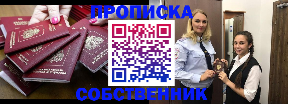 прописка от собственника в Киржаче